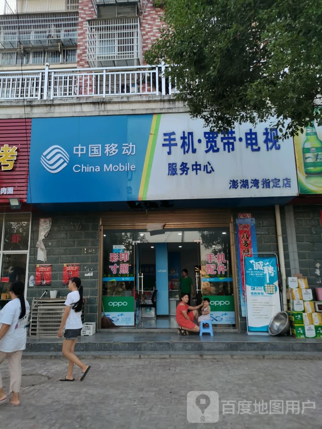 中国移动手机宽带电视政务中心澎湖湾指定店