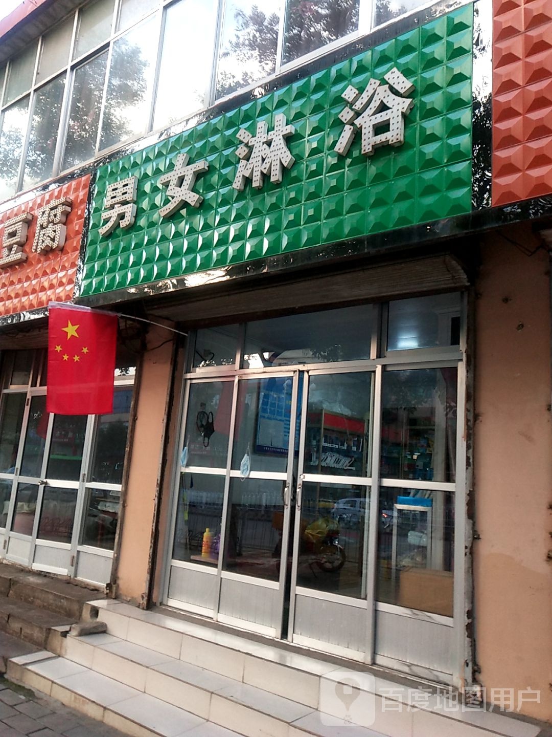 兴龙清真男女淋浴理发店(南龙街店)