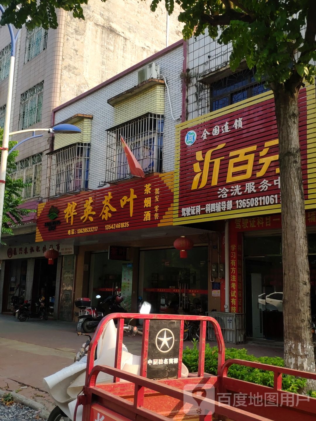 桦英茶叶