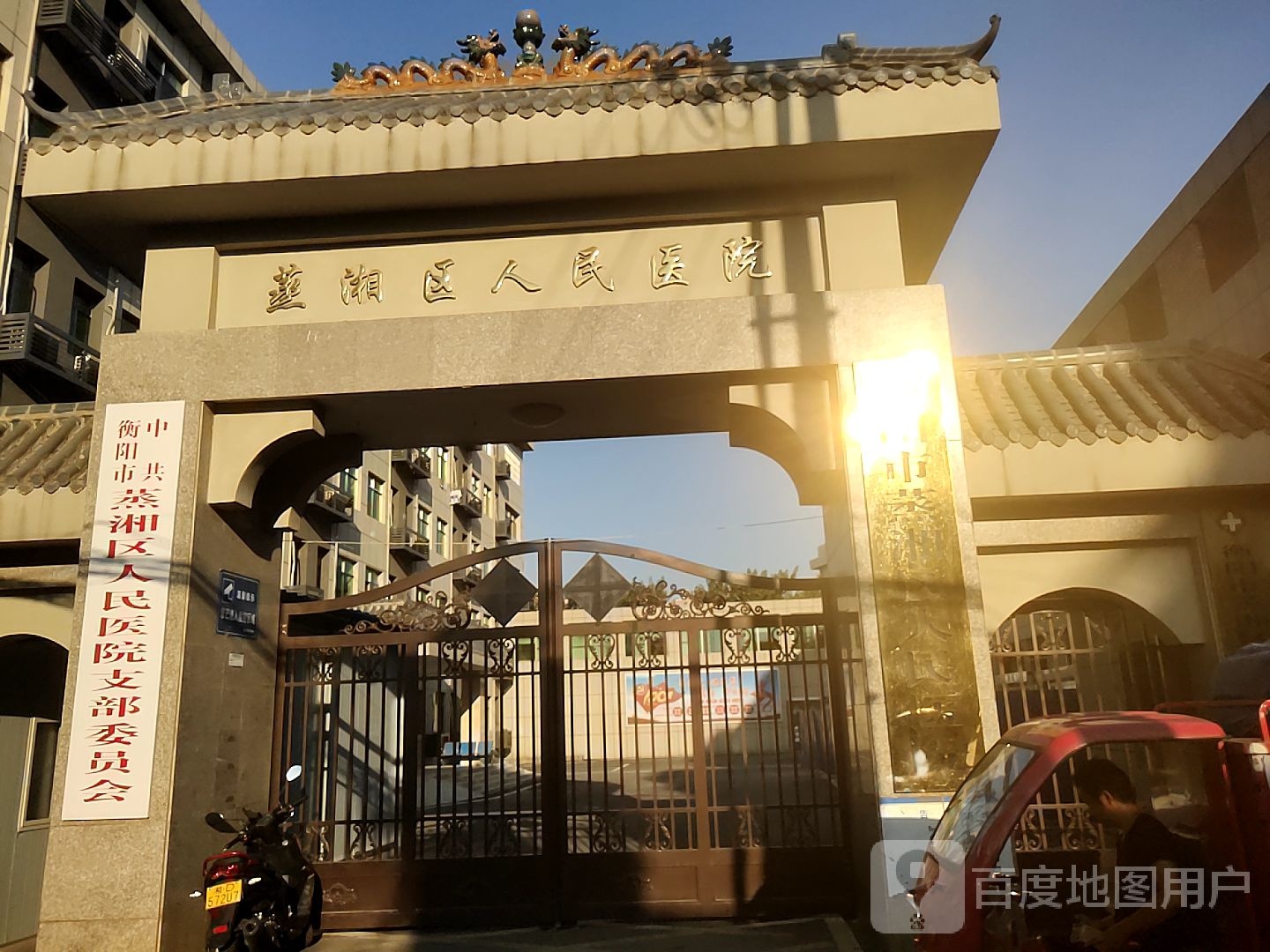 衡阳市蒸湘区人民医院