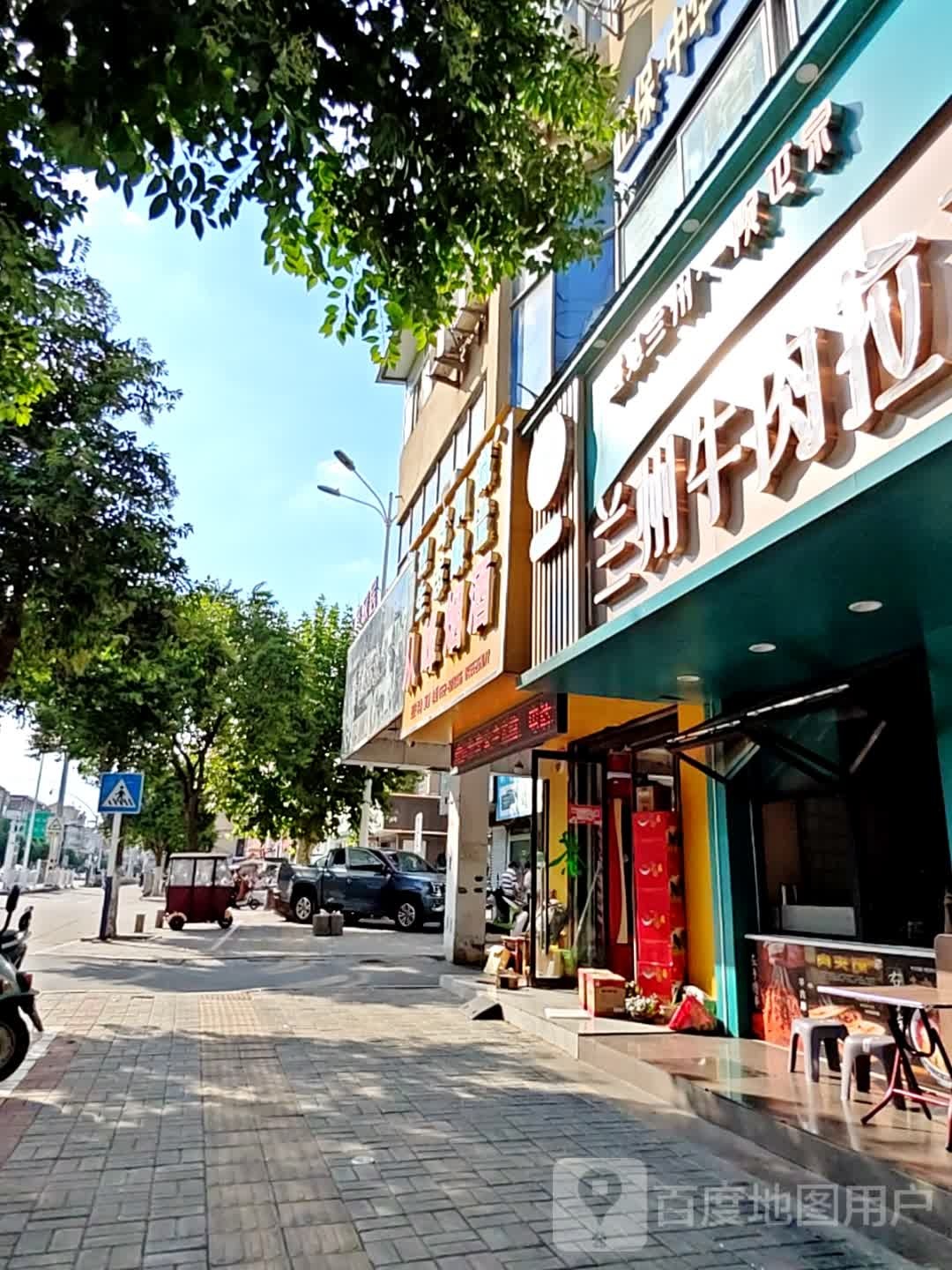 清真西遇兰·兰州牛肉拉面(怀远店)