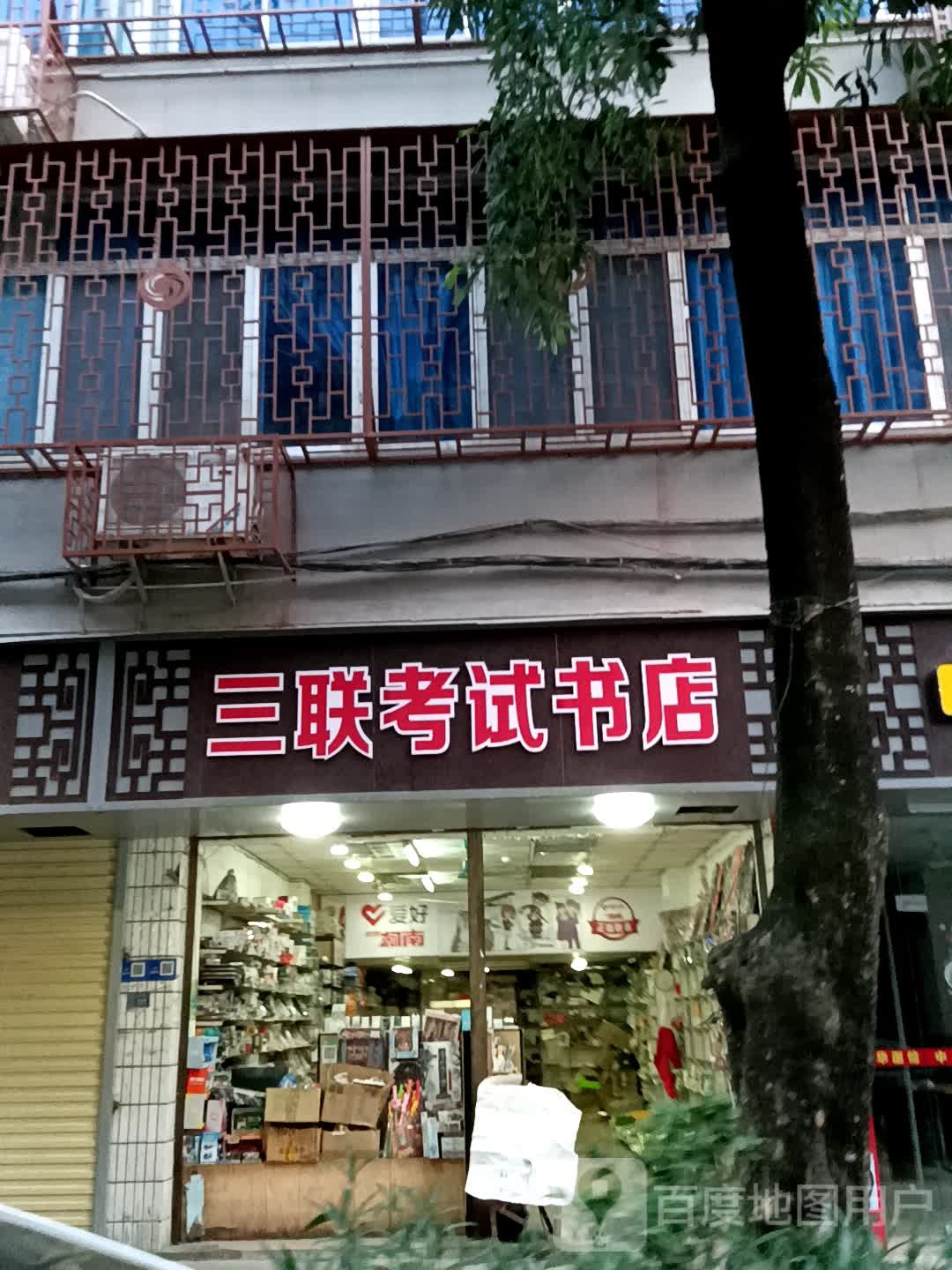 三联考试书城