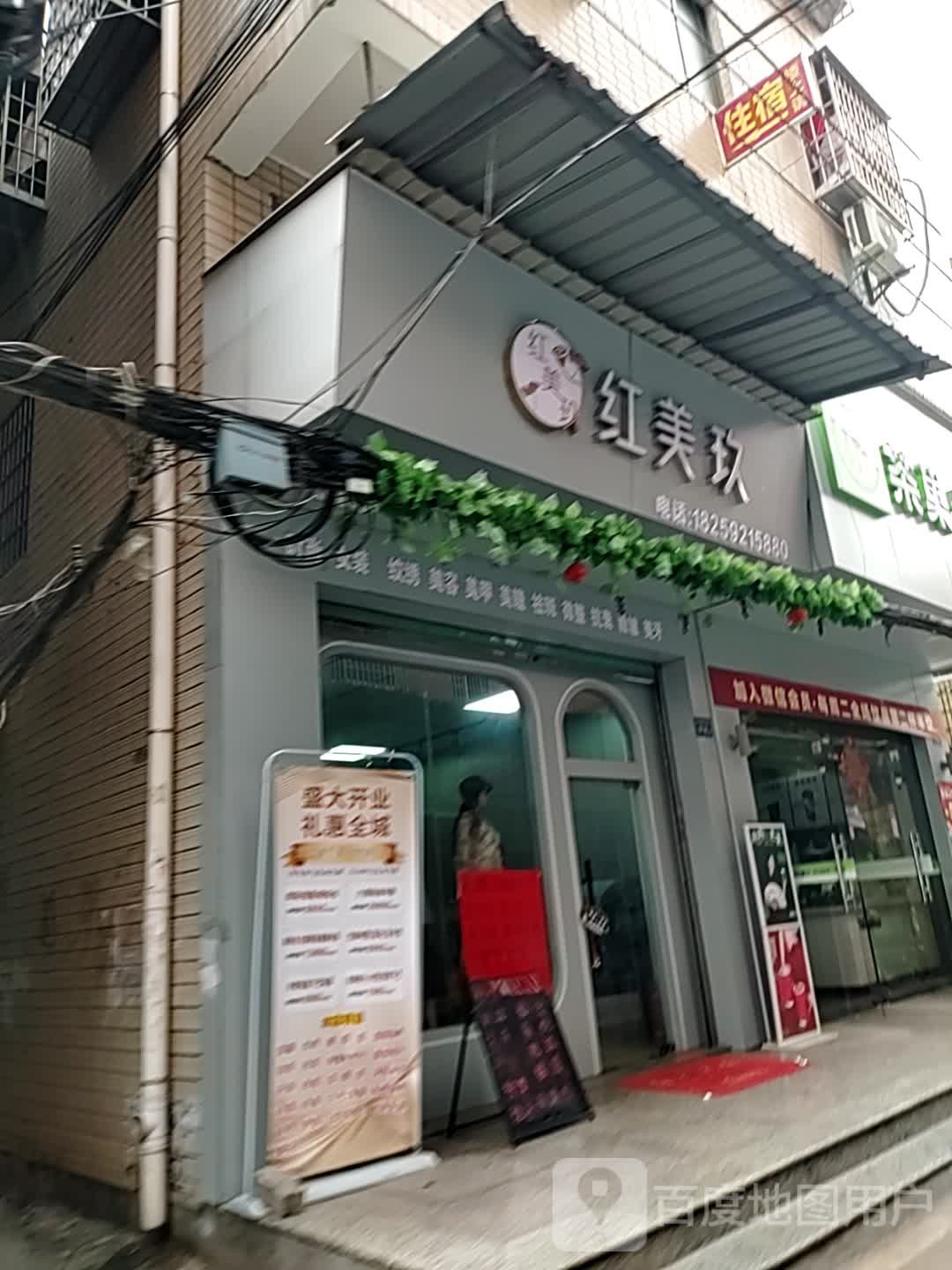 红美玖