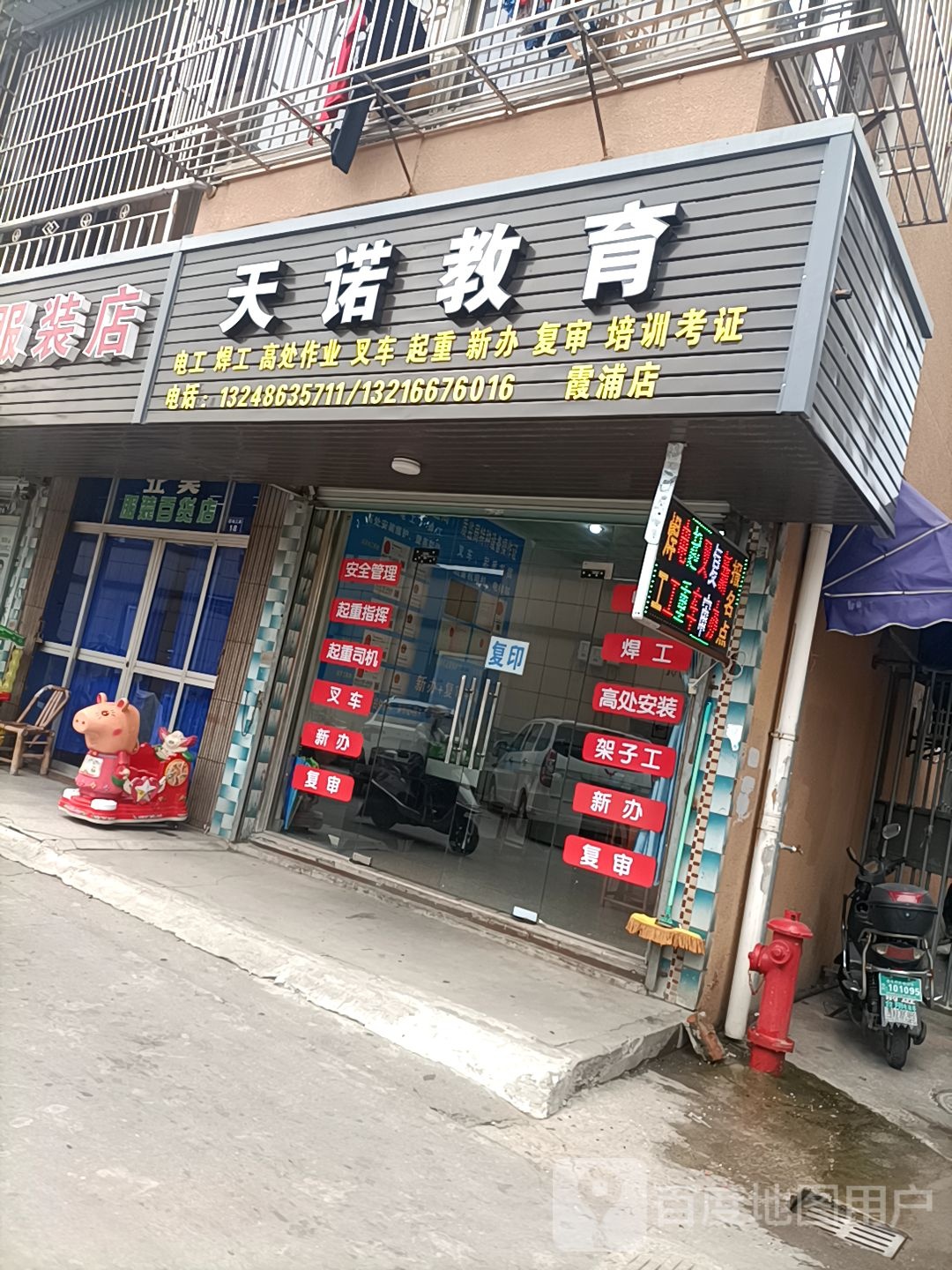 天诺英语(霞浦店)