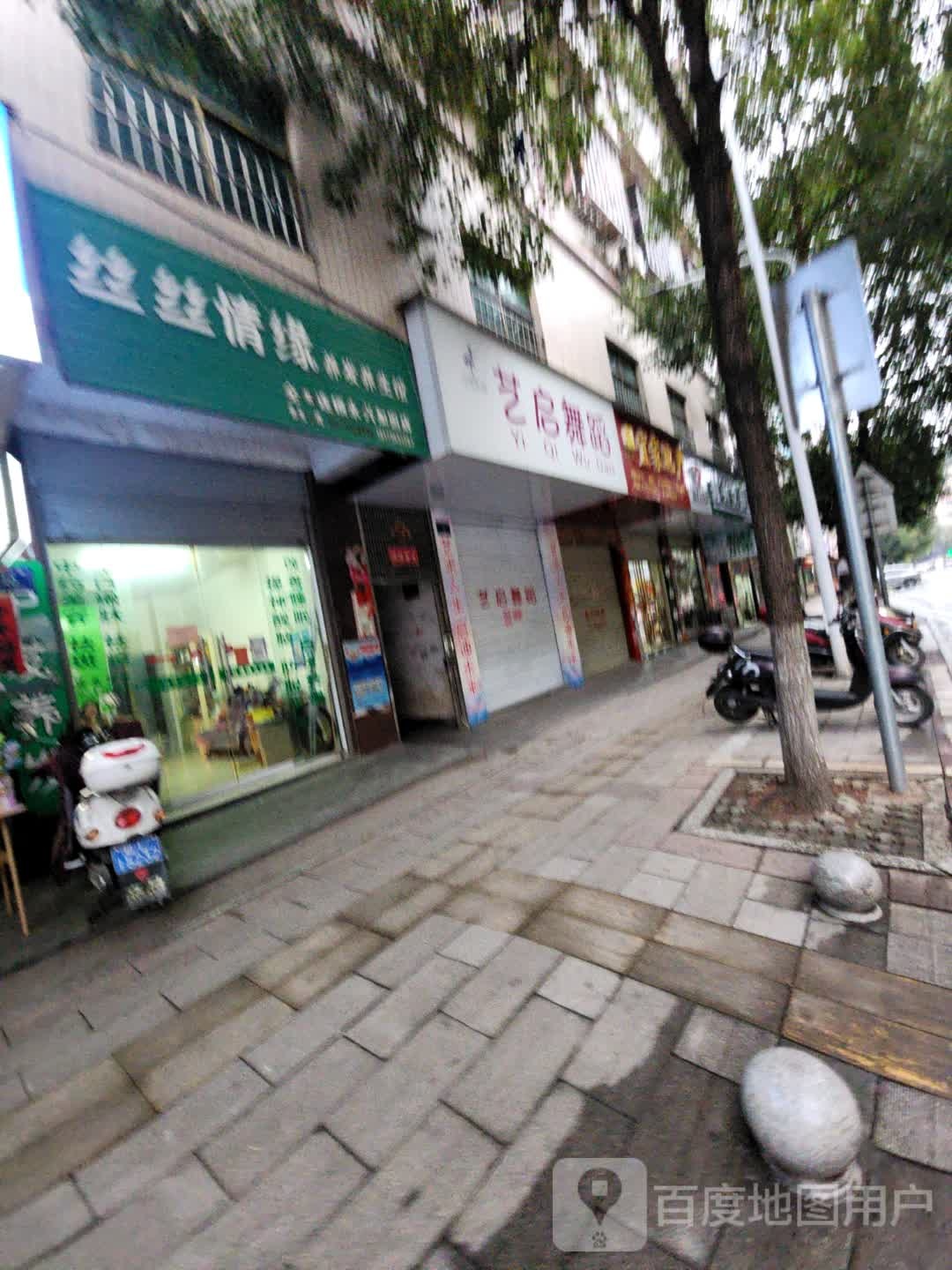 艺启舞蹈