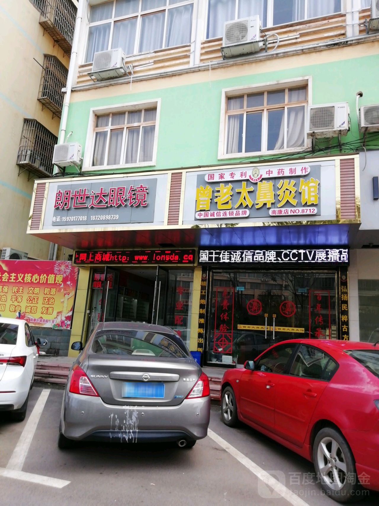 朗世达眼镜(赣州南康店)