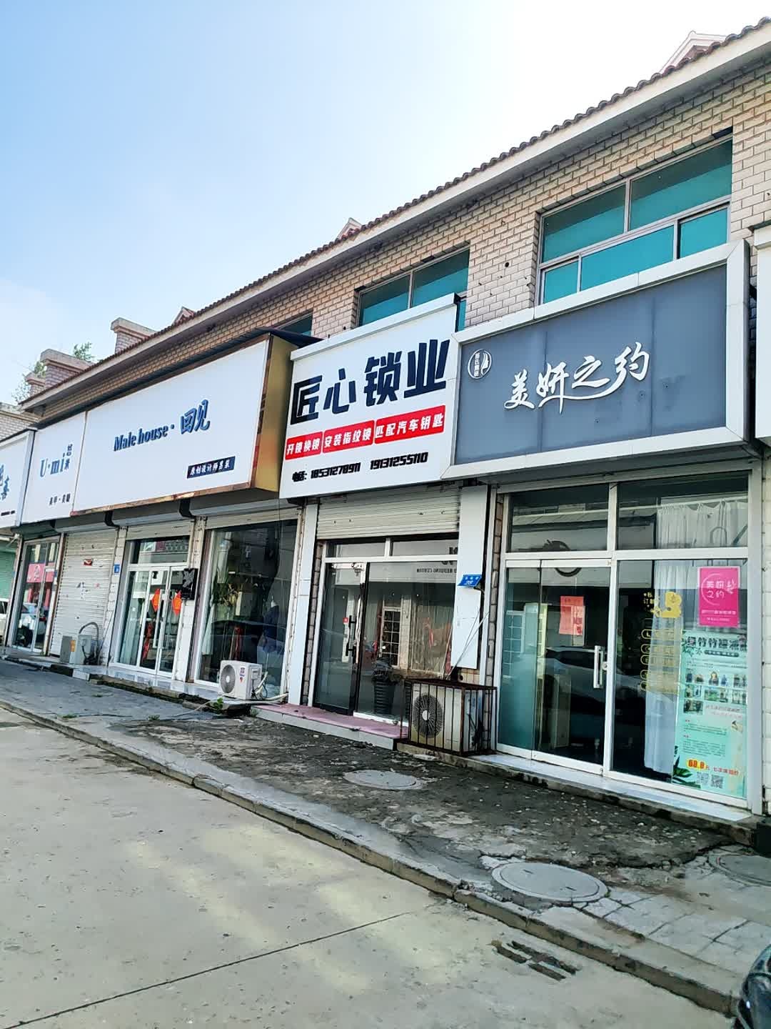 匠心锁业(雄县南市场店)