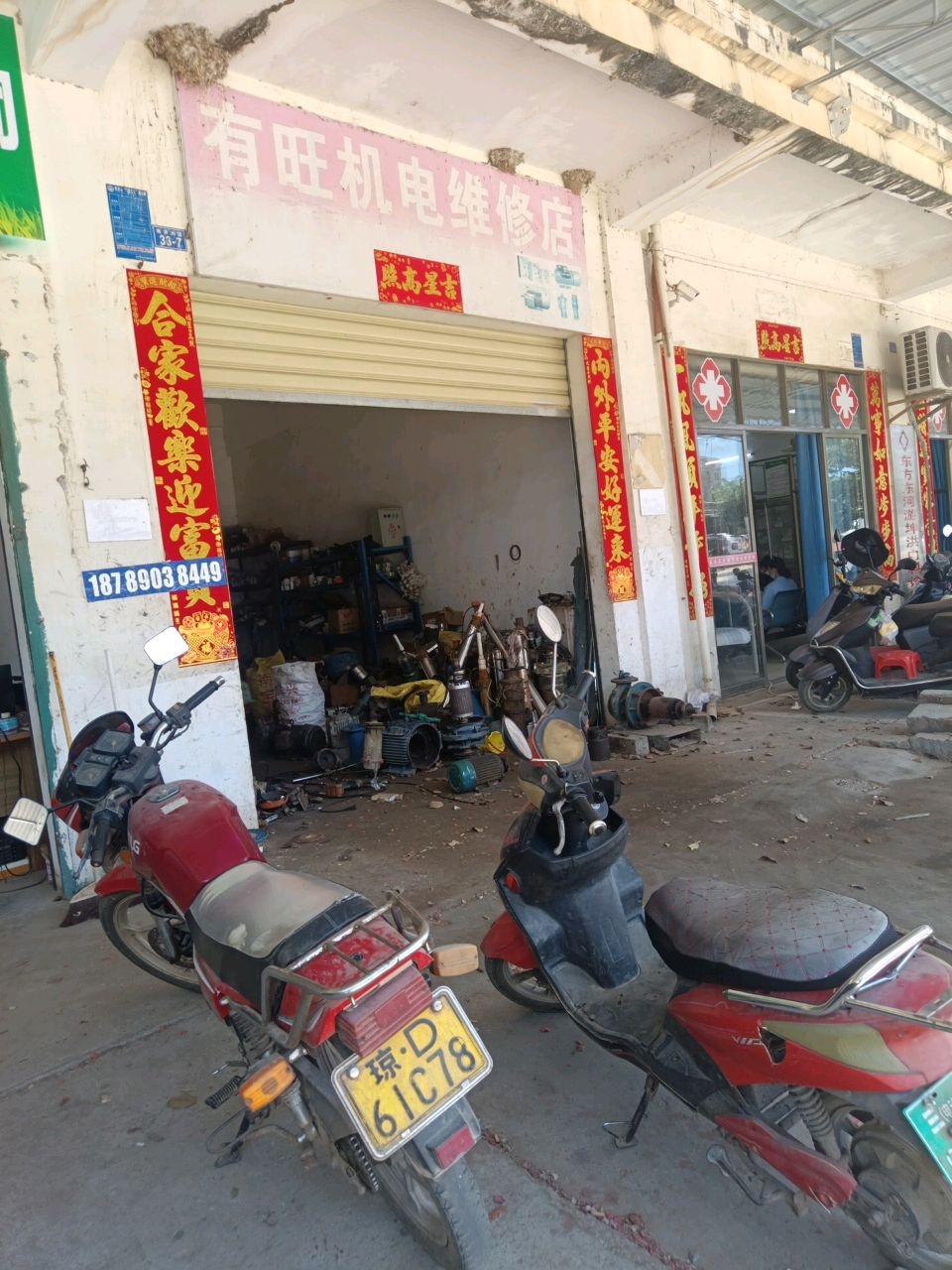 有旺机电维修店