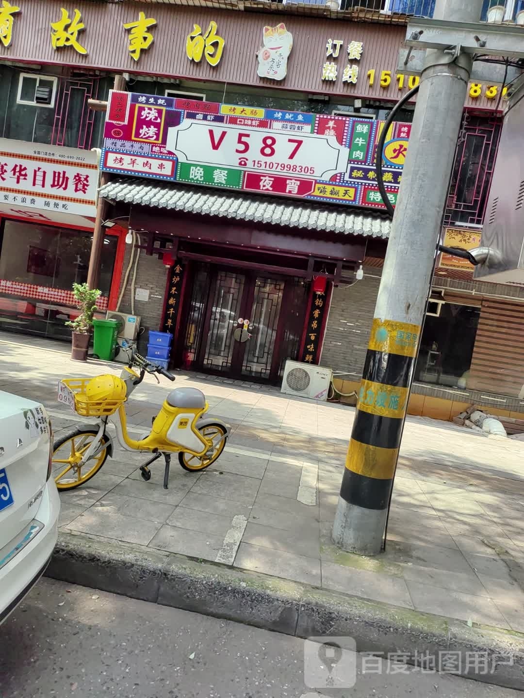 V587·烧烤·夜宵
