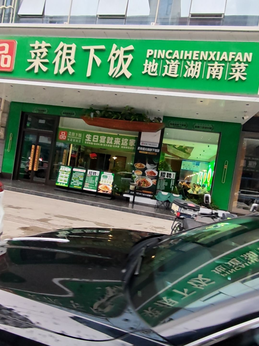 品菜很下饭·现炒湖南菜(山阳店)