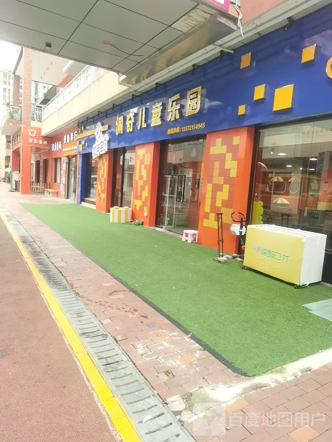佩奇儿同乐园(常熟万达店)