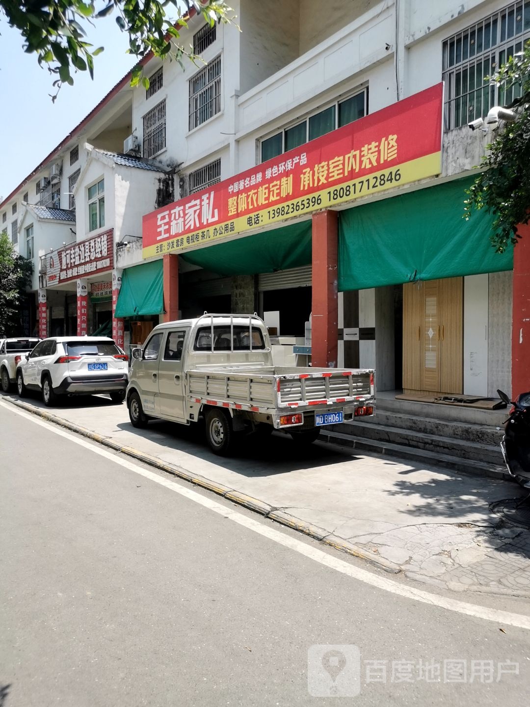至森家私
