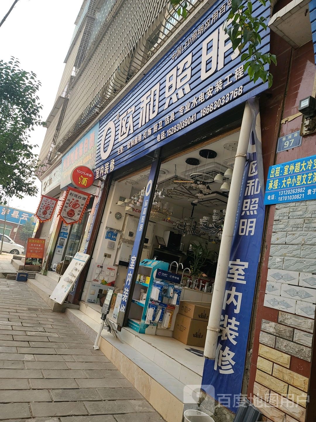 欧和照明(锦绣路店)