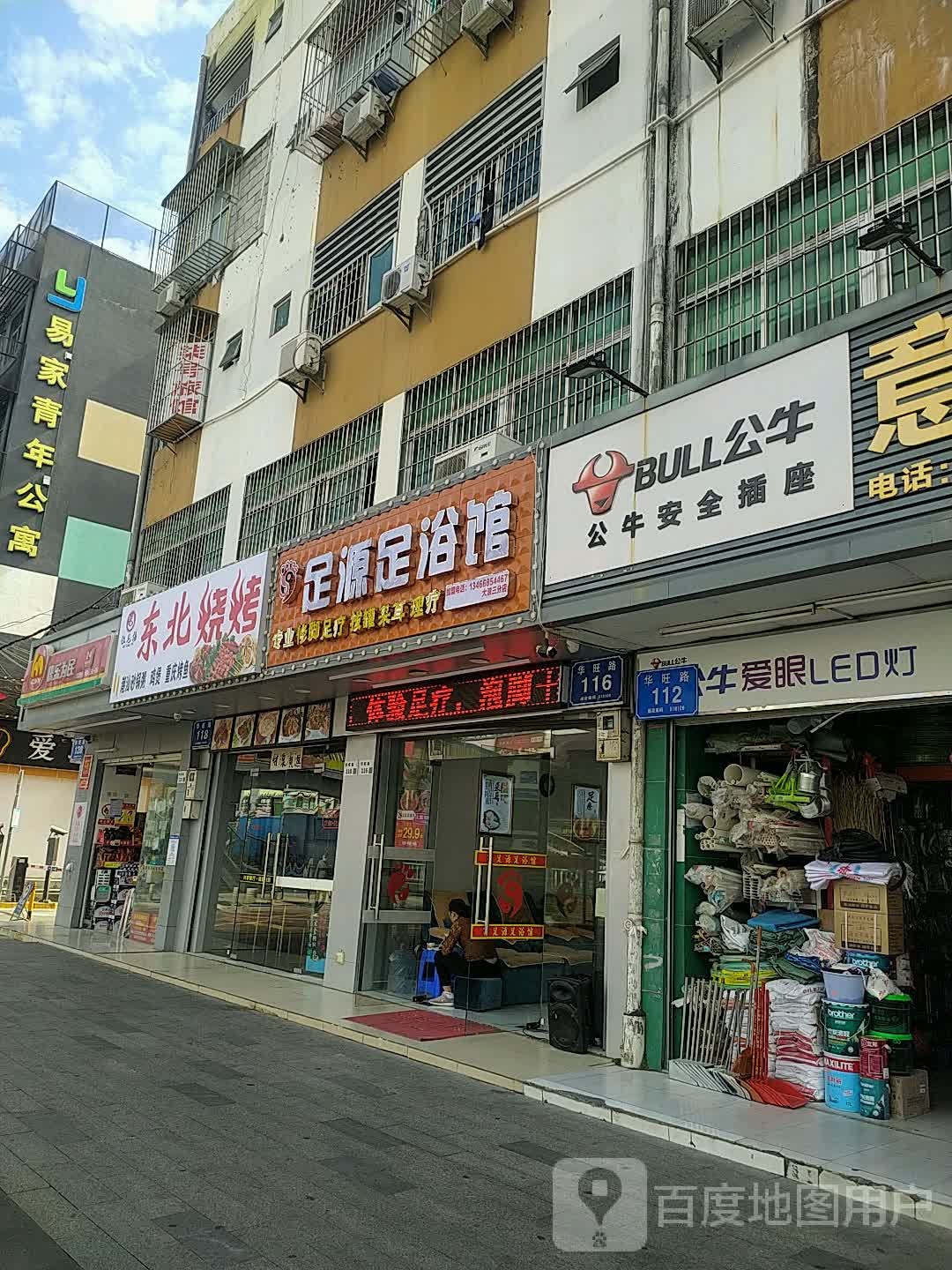 足源专业修脚·按摩(大浪商业中心店)