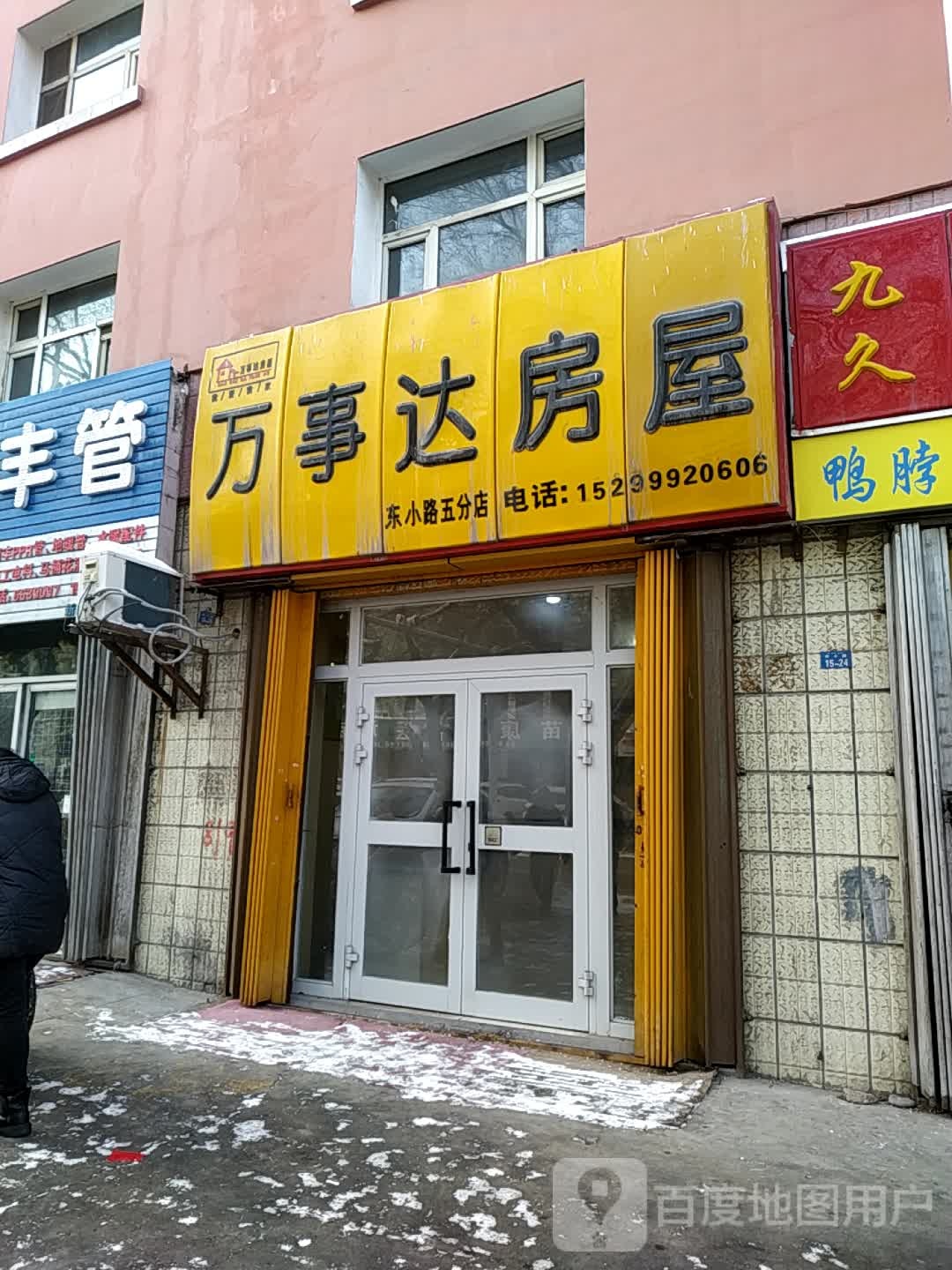 万事达房租(东小路五分店)