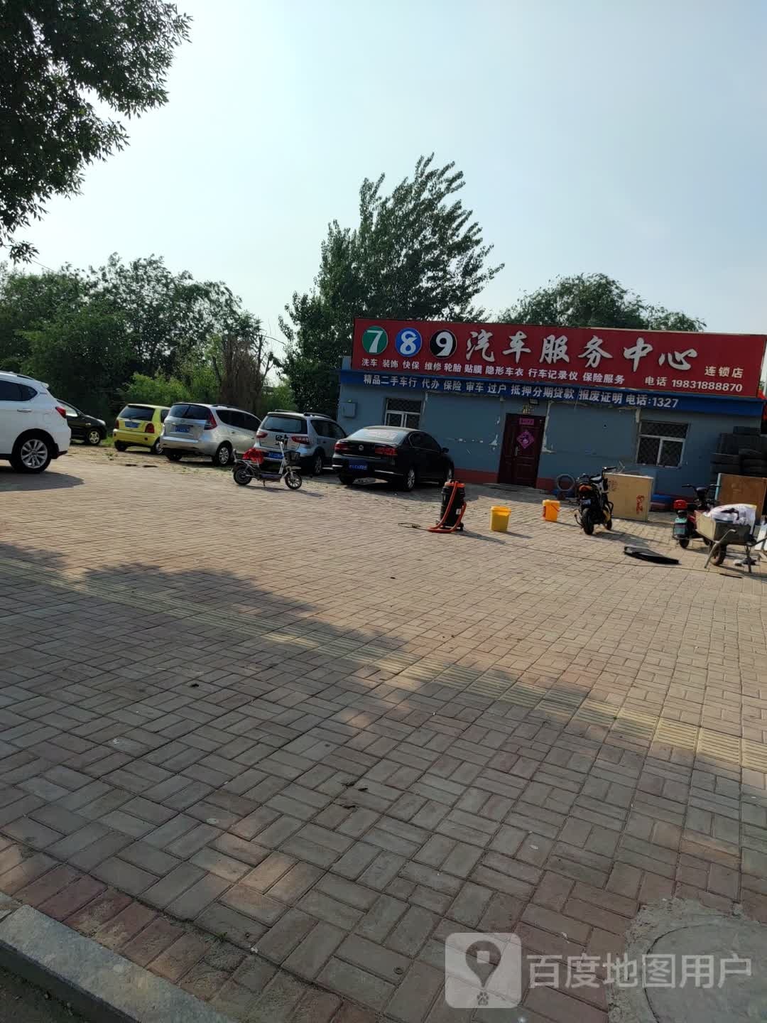 789汽车服务中心