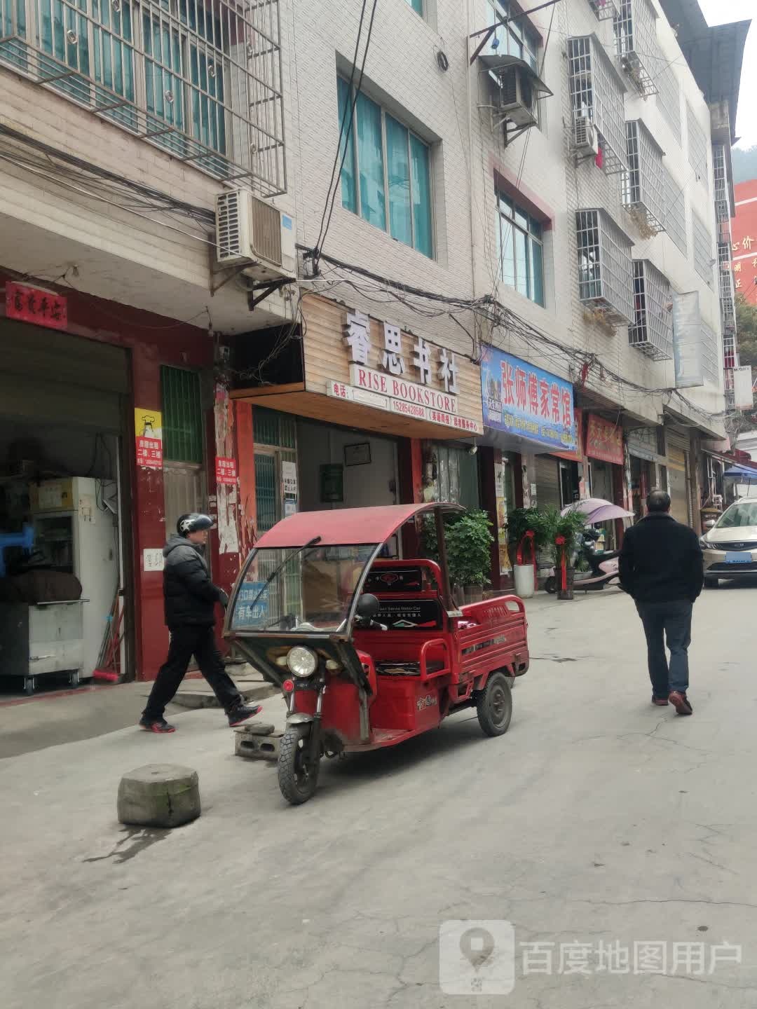 睿思书店