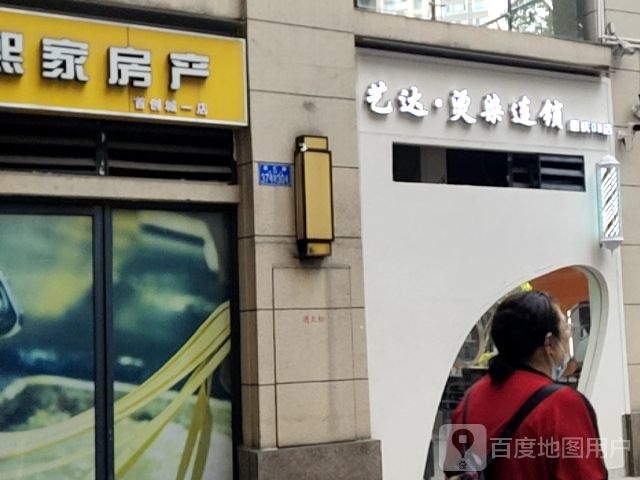 红茶造型染染连锁(双碑店)
