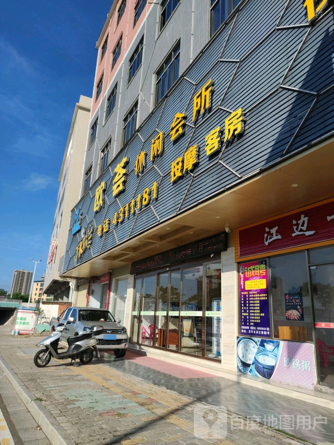 海港悠闲会所