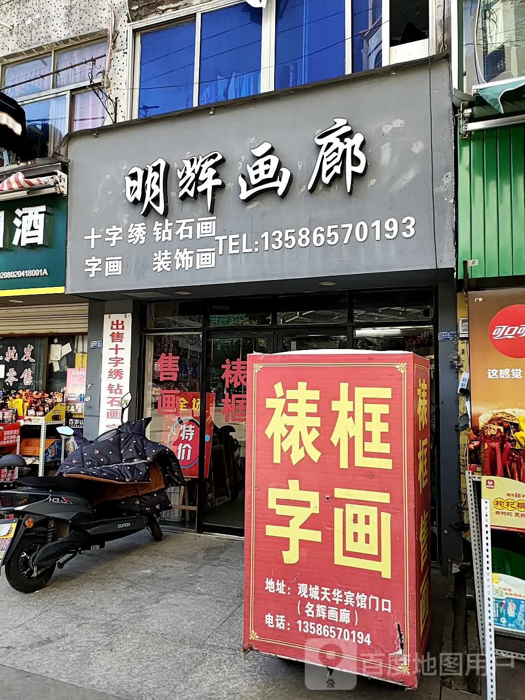 明辉画廊