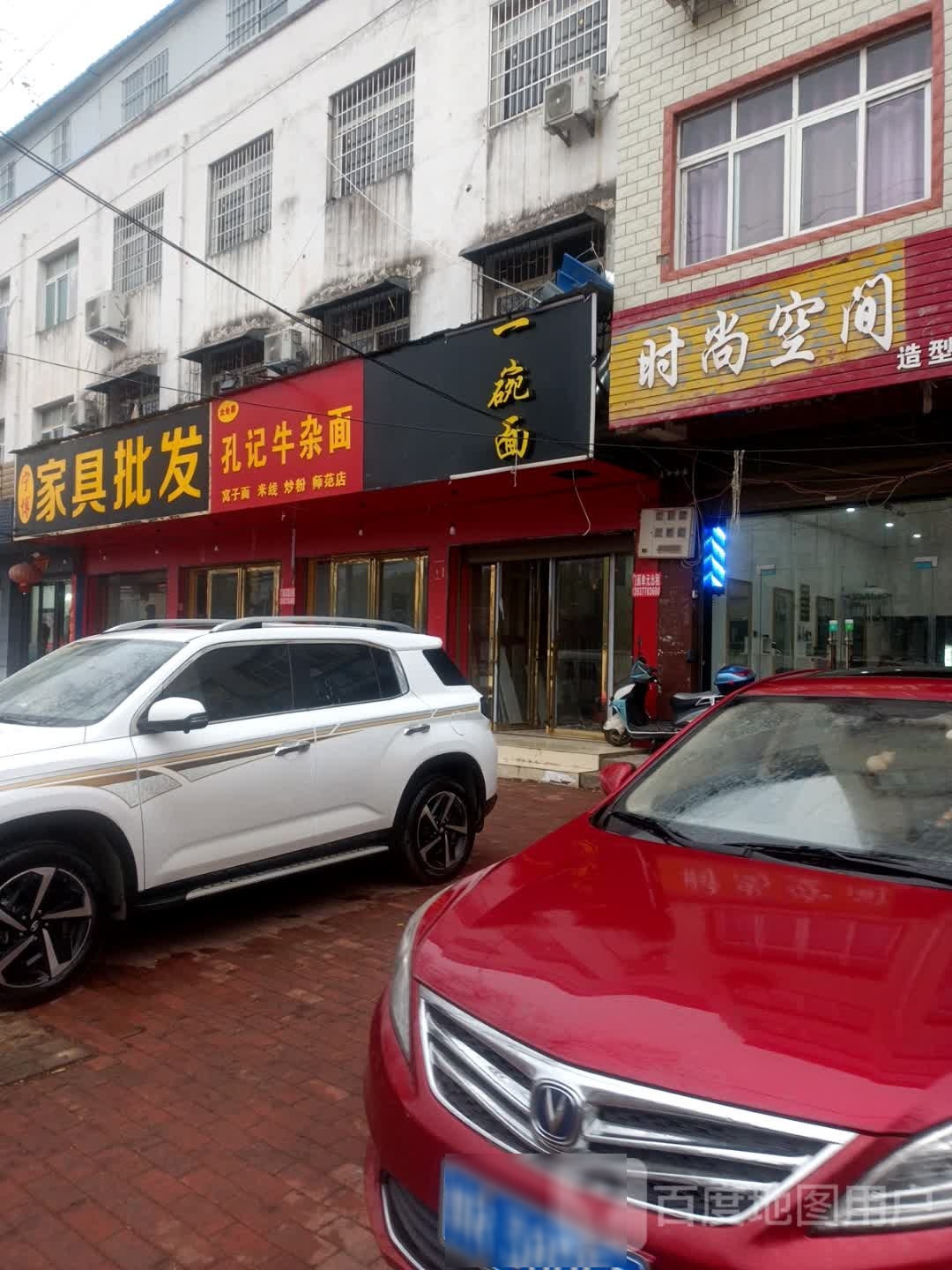 邓州市时尚空间造型(邓新路店)