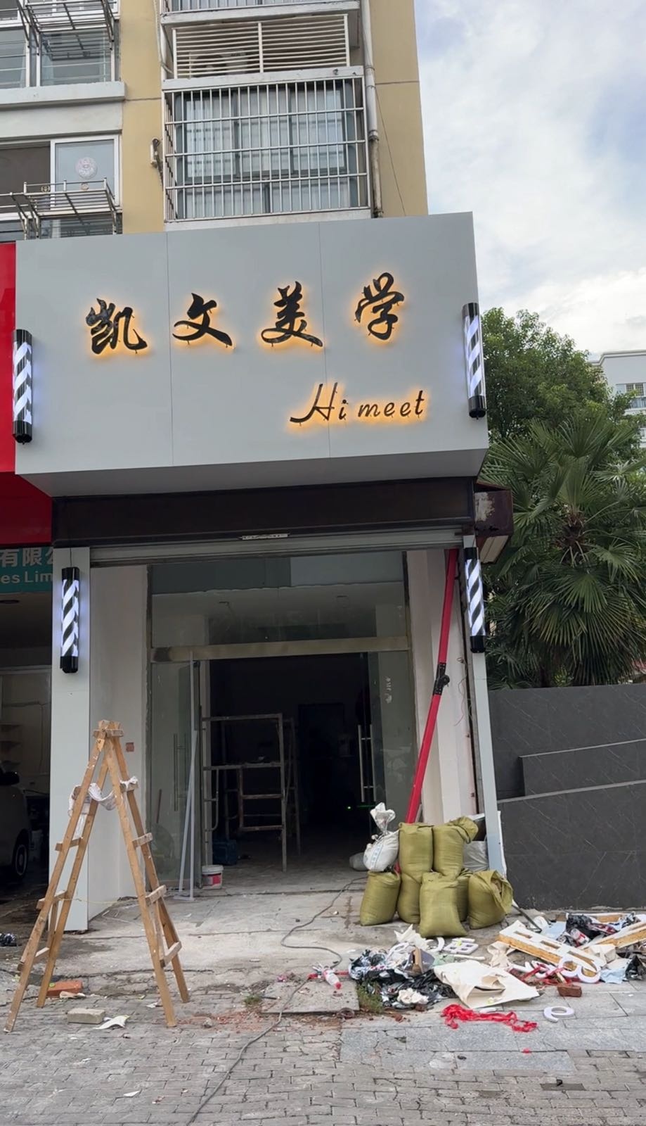 凯文美学理发店