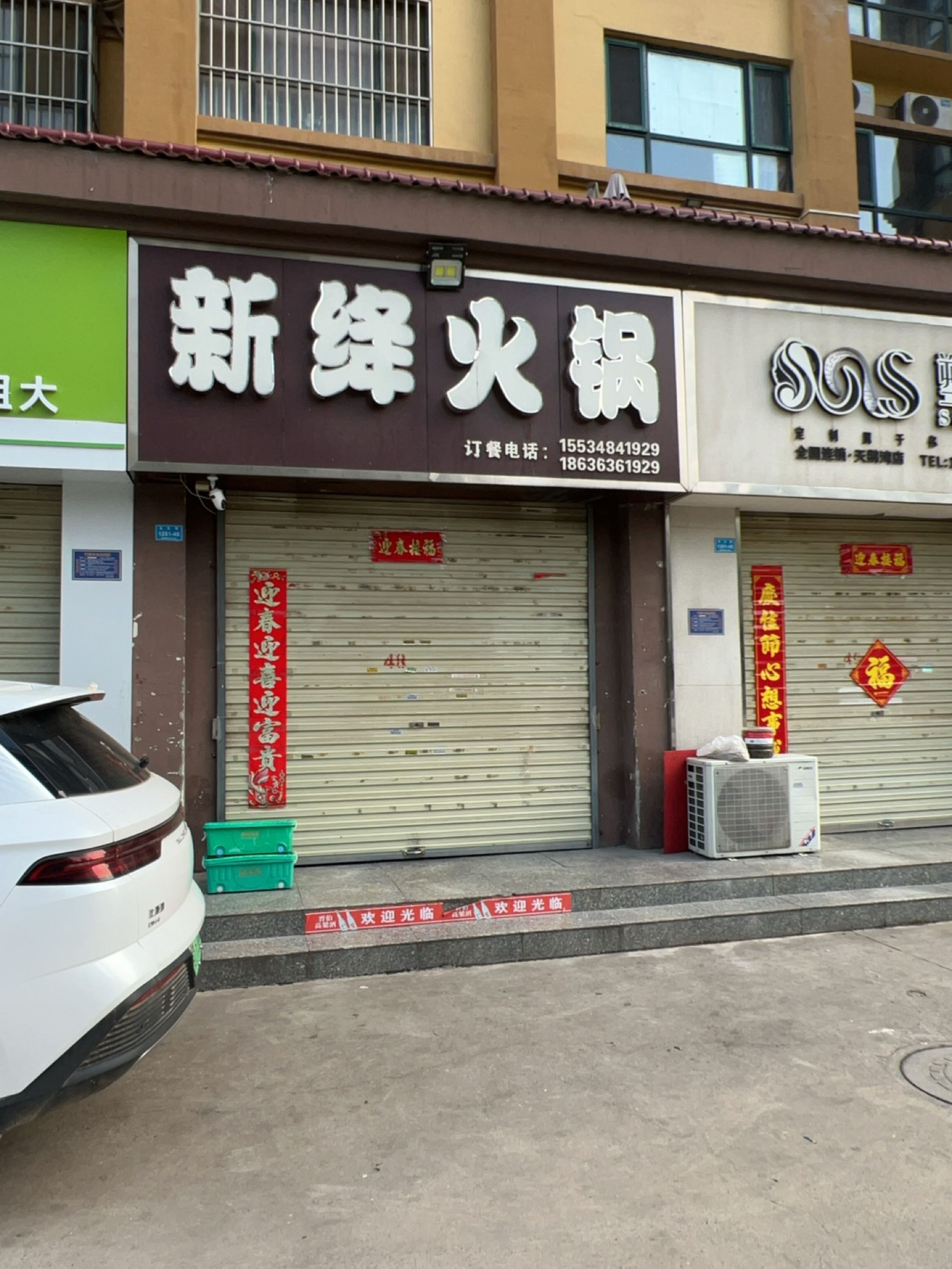 塑你瘦(天鹅湾店)