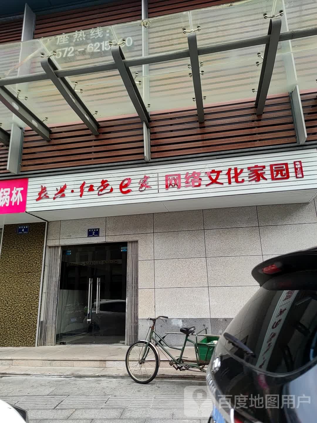 长兴红船e家网络文化家园