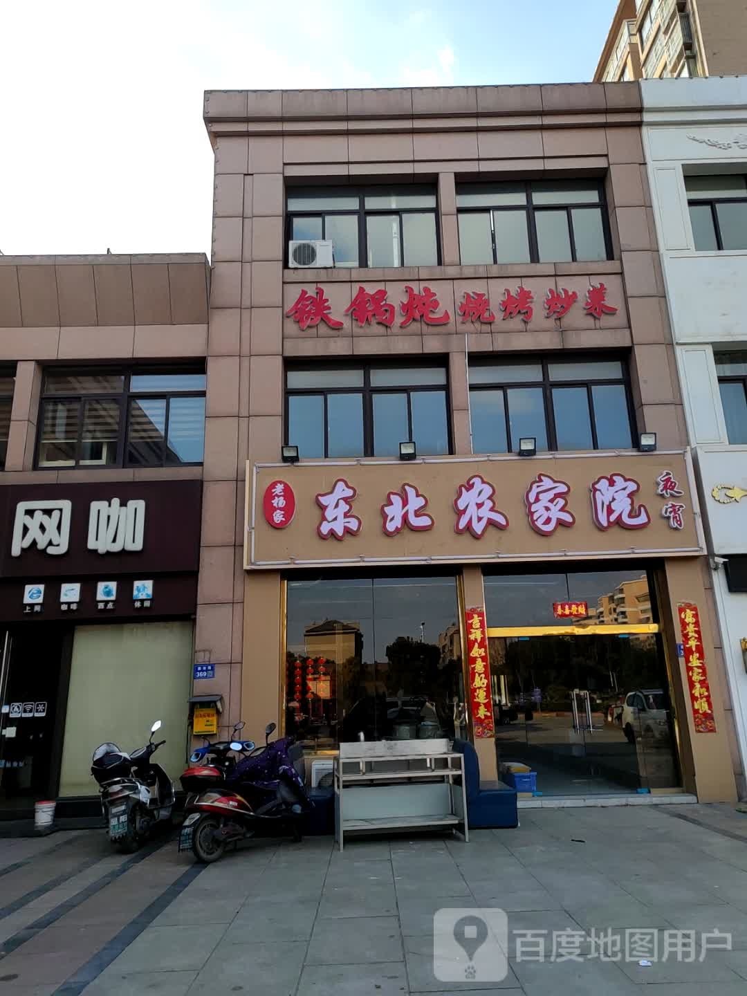 老杨家东北侬家院夜宵