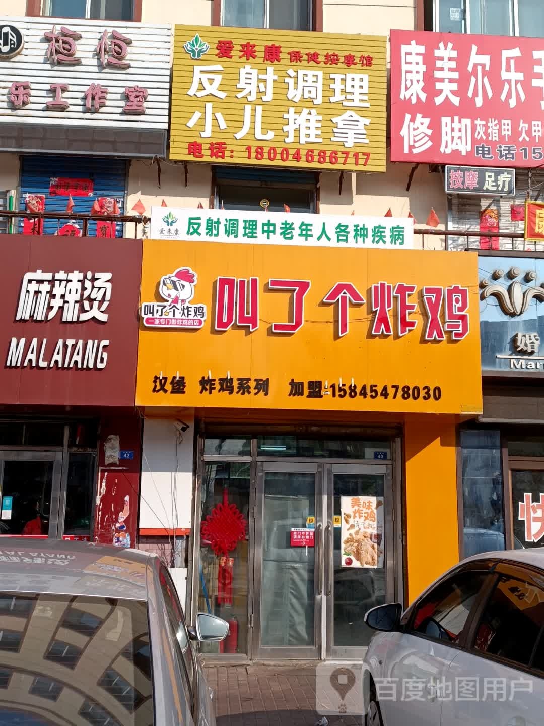 爱来康反射调理小儿推拿
