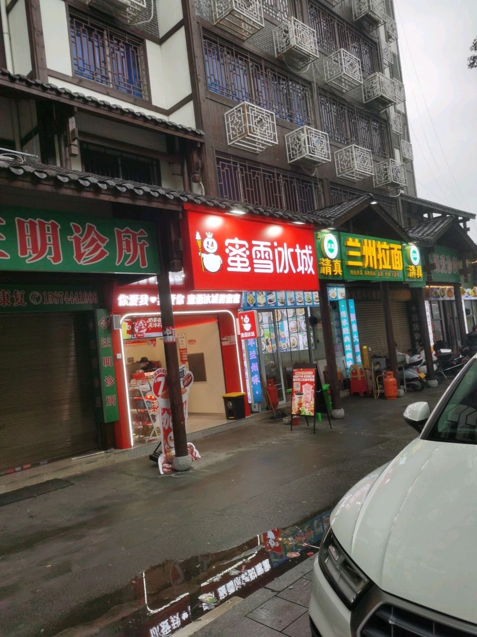 清真