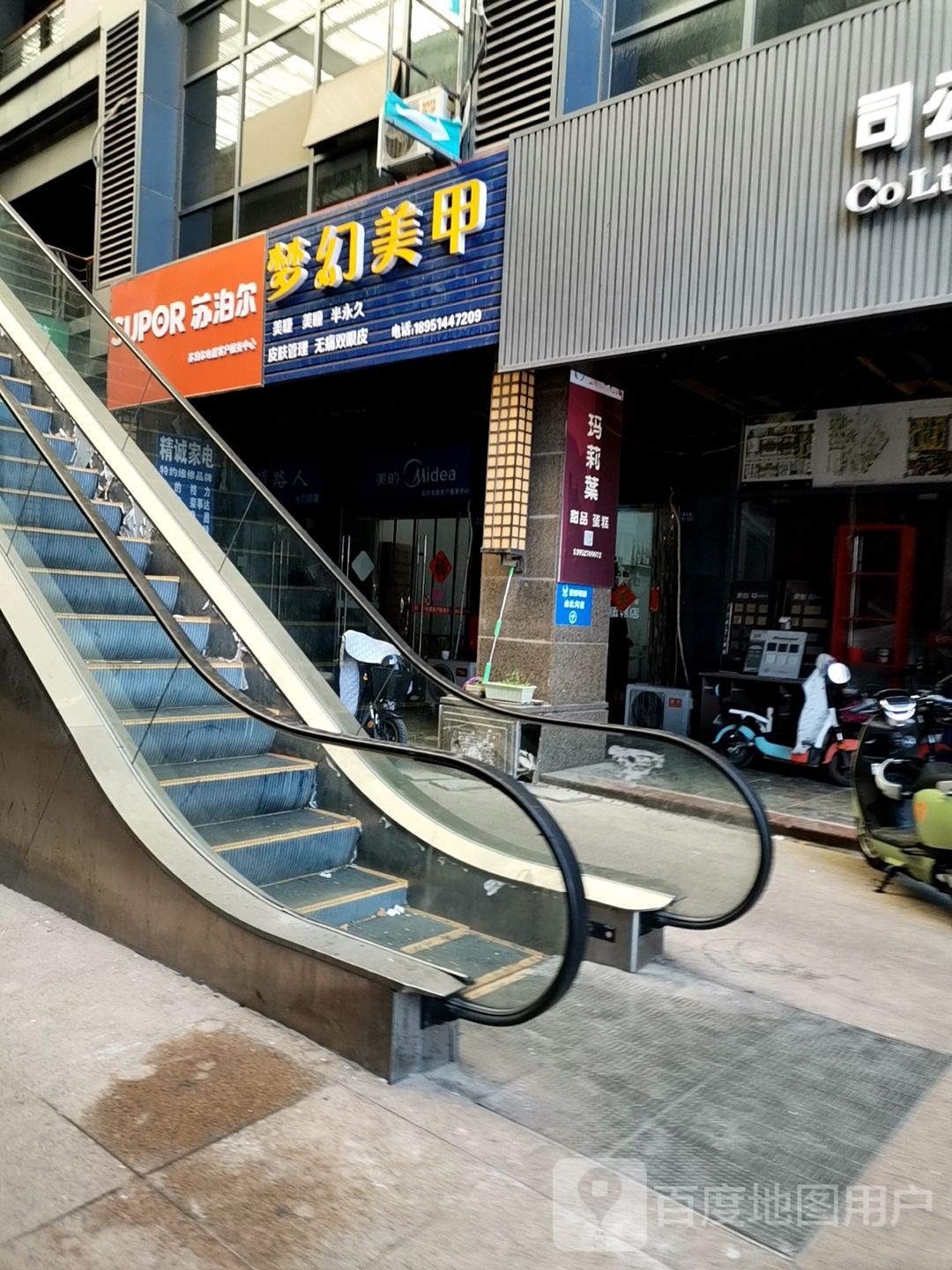梦幻美甲(泰山路店)