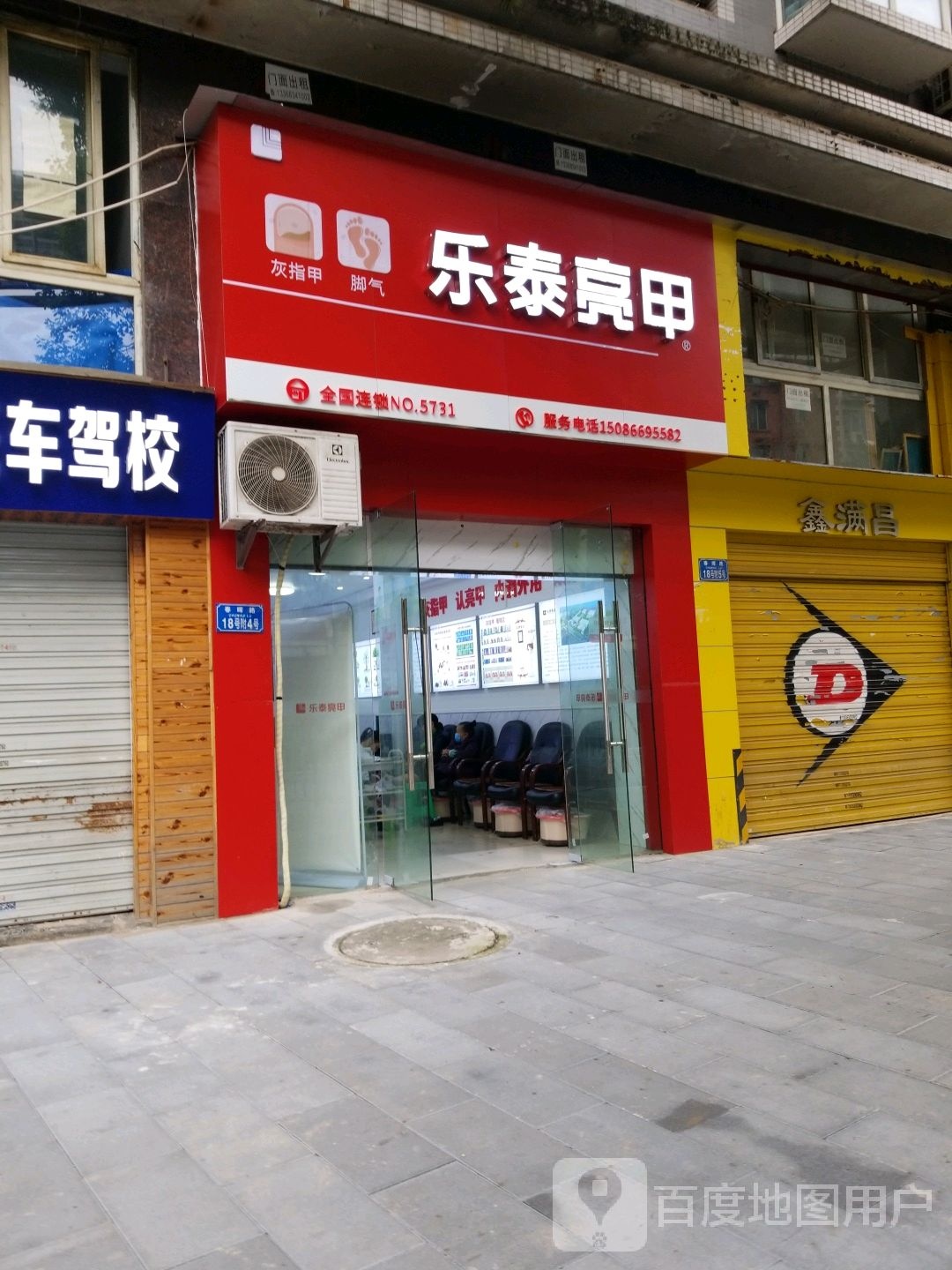乐泰亮甲(春晖路店)