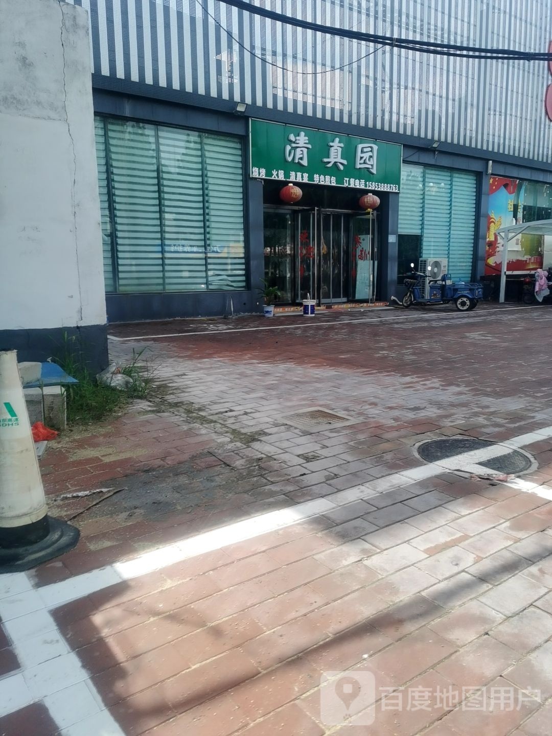 清真园