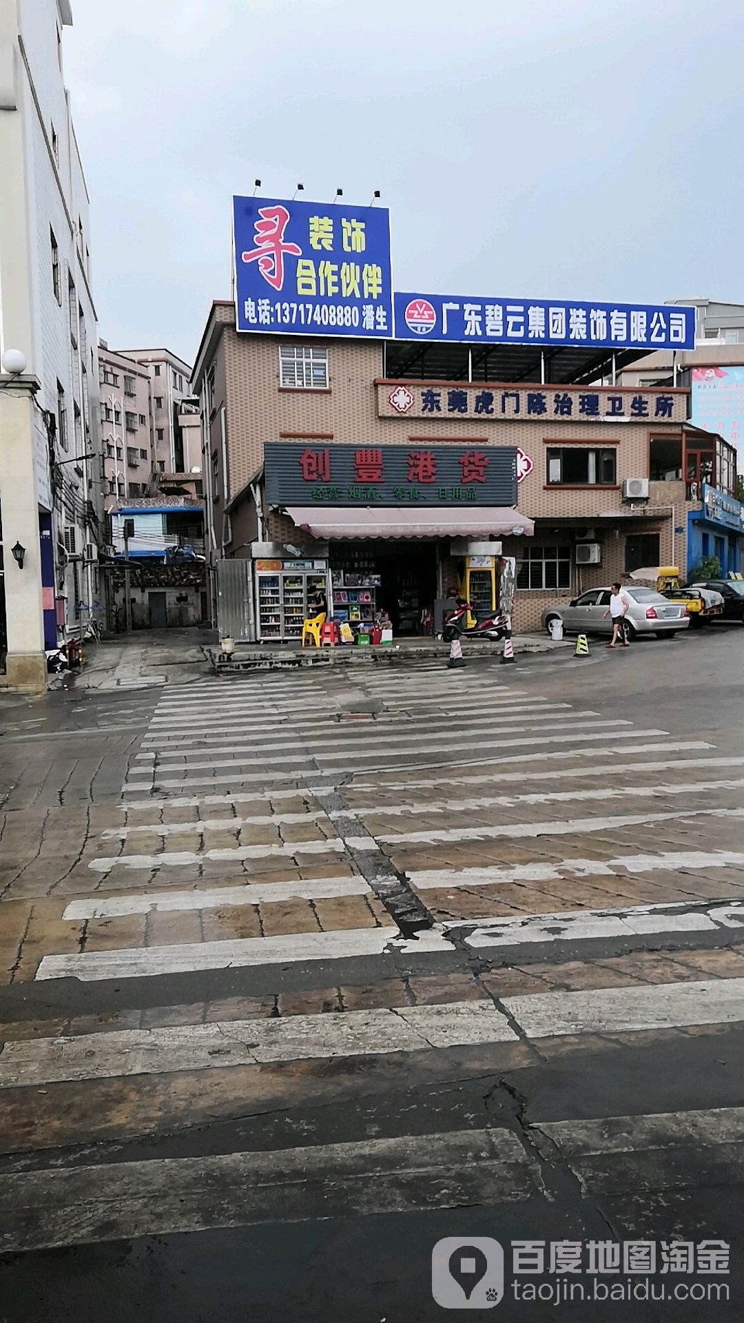 创丰港货