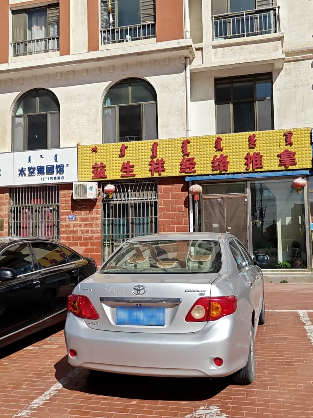 益生祥经络推拿环境
