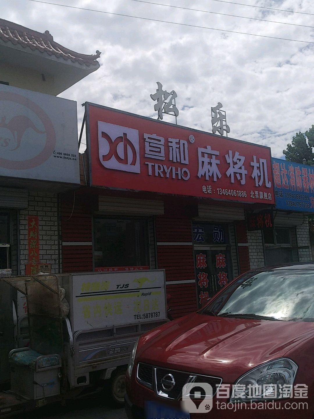 宣和麻将机(北票旗舰店)