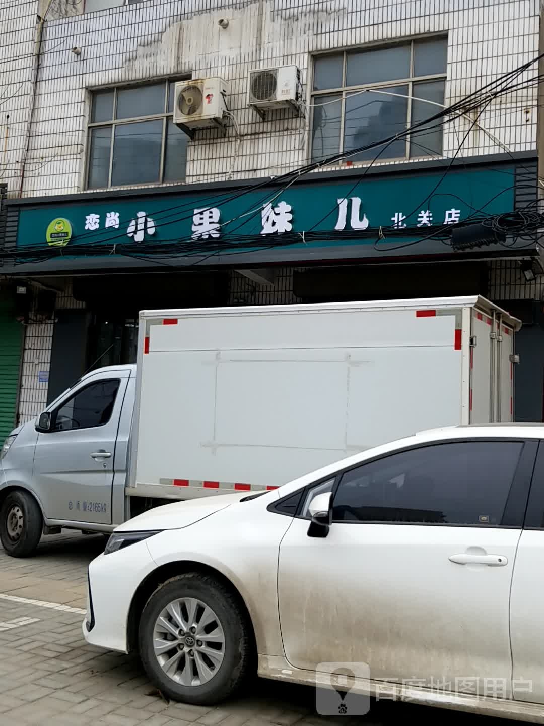 淮阳区白楼镇恋尚小果妹儿(北关店)