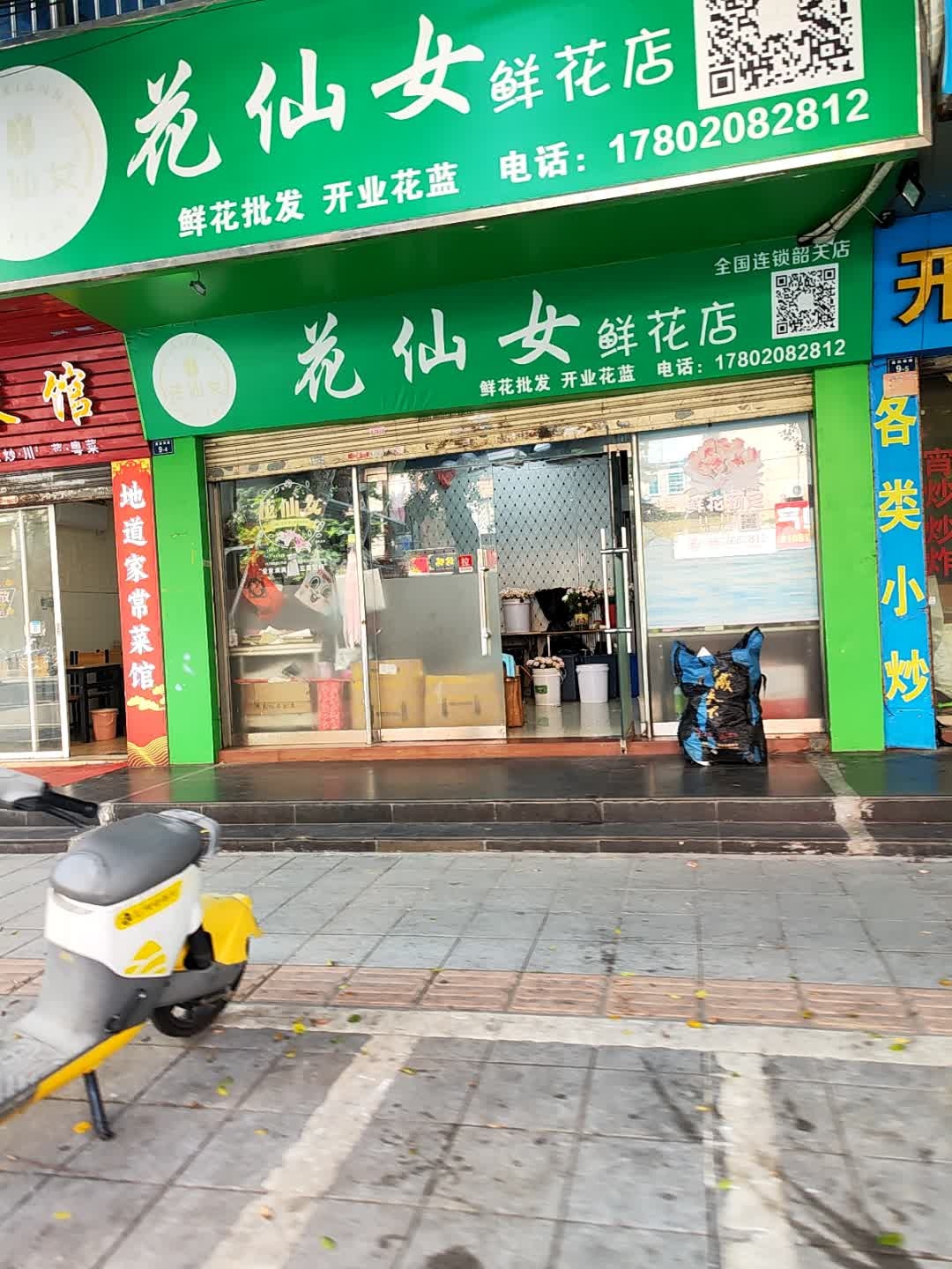 花仙女鲜花店(惠民南路店)