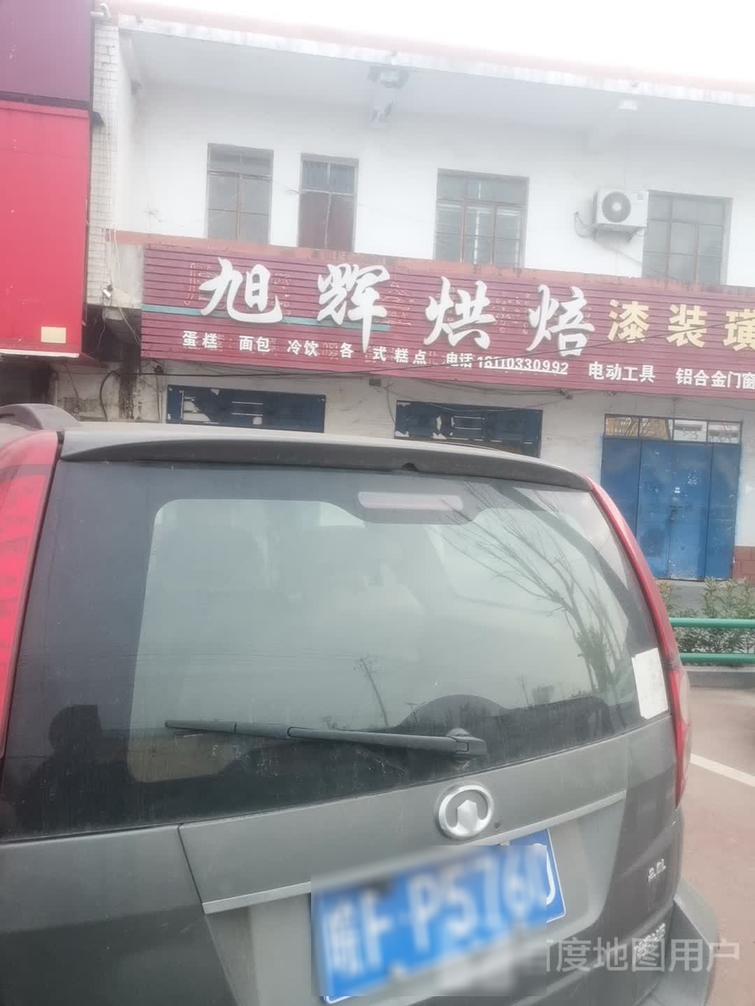 旭辉烘培