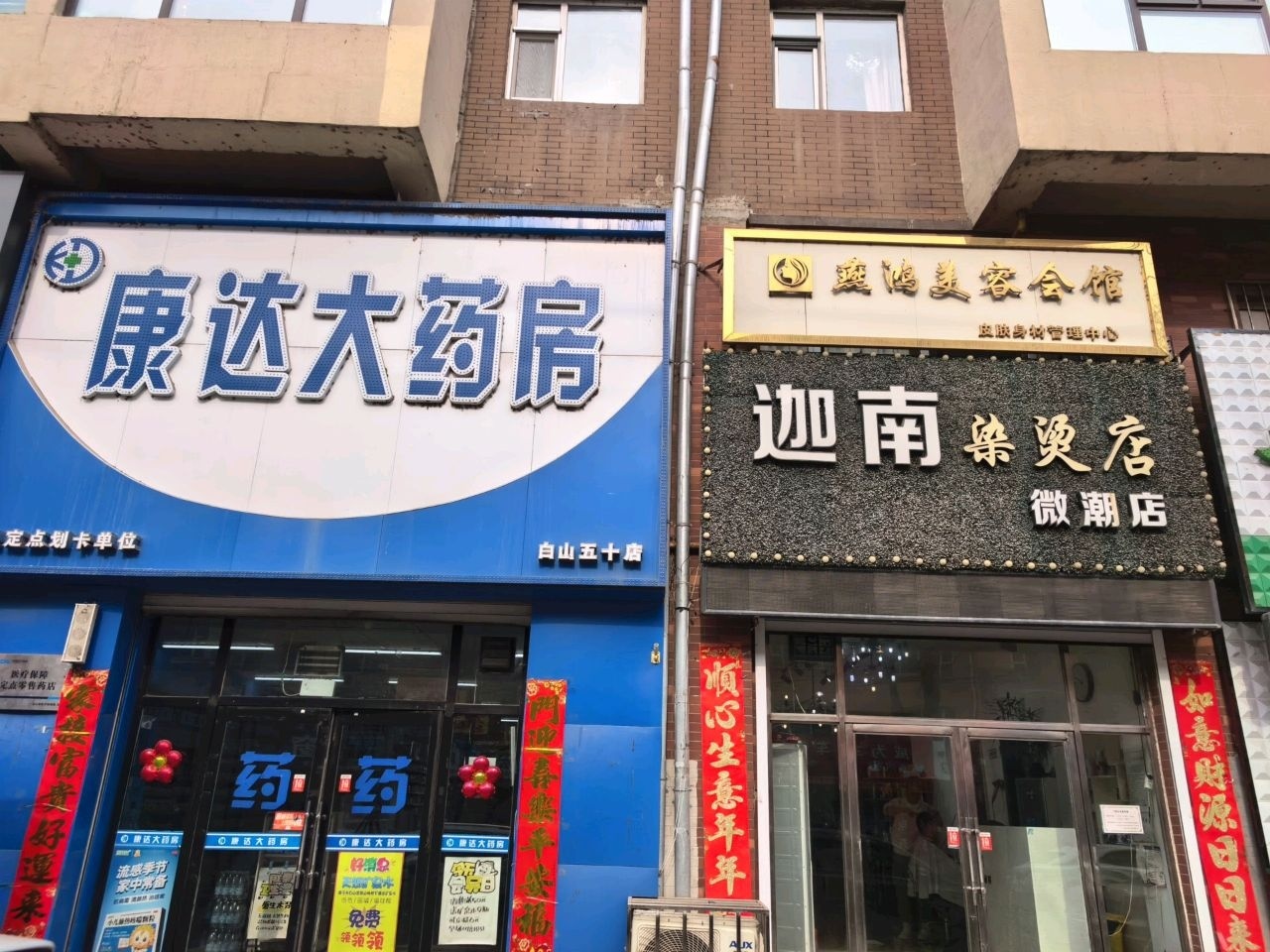 燕鸿美容会馆