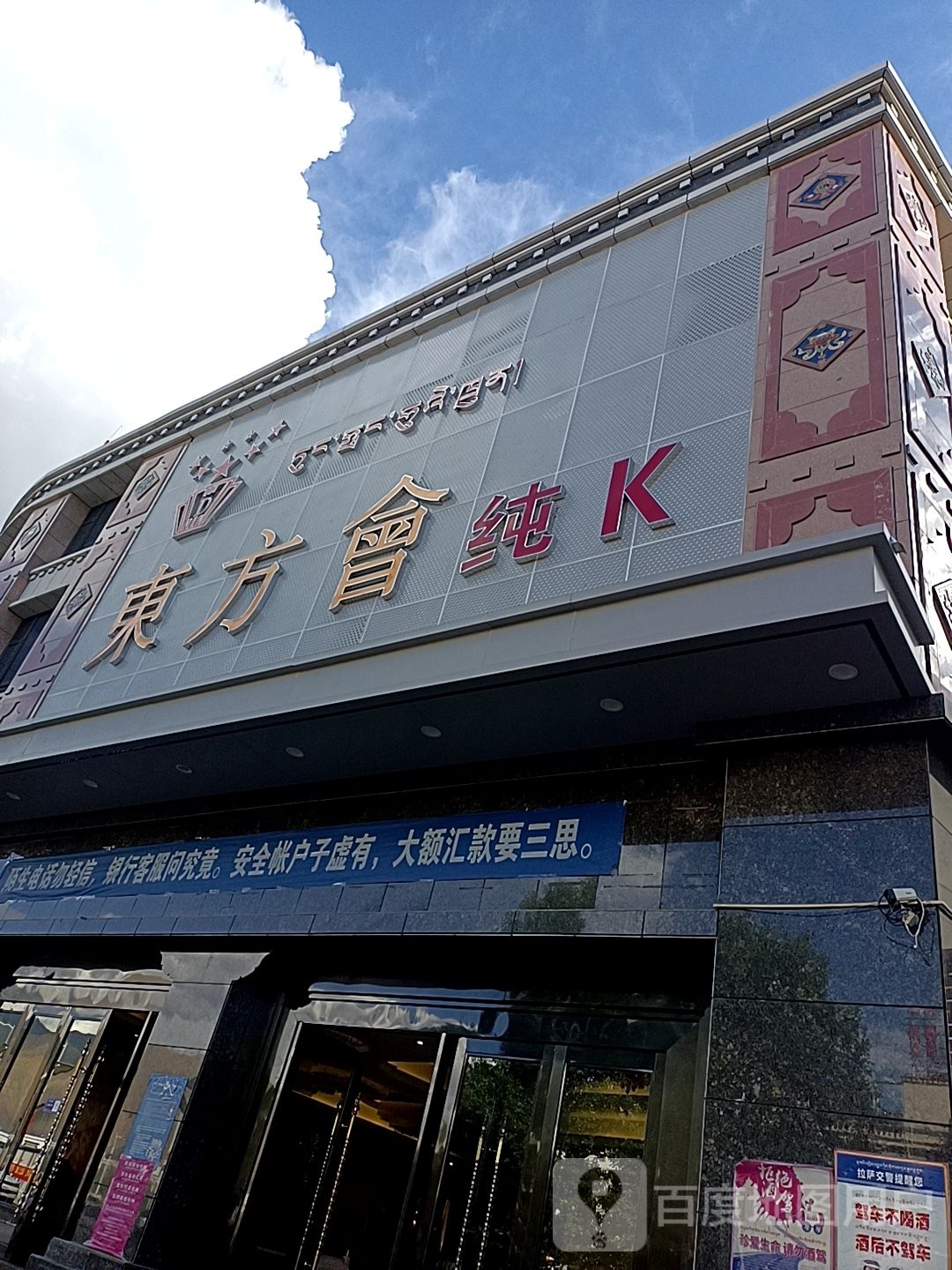 东方会春k