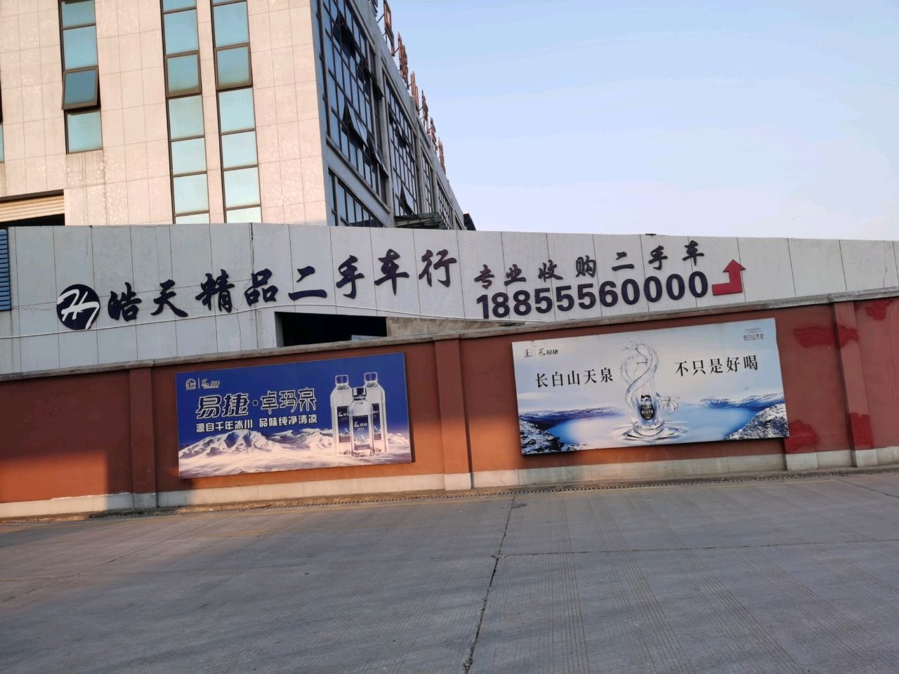 皓天精品二手车行