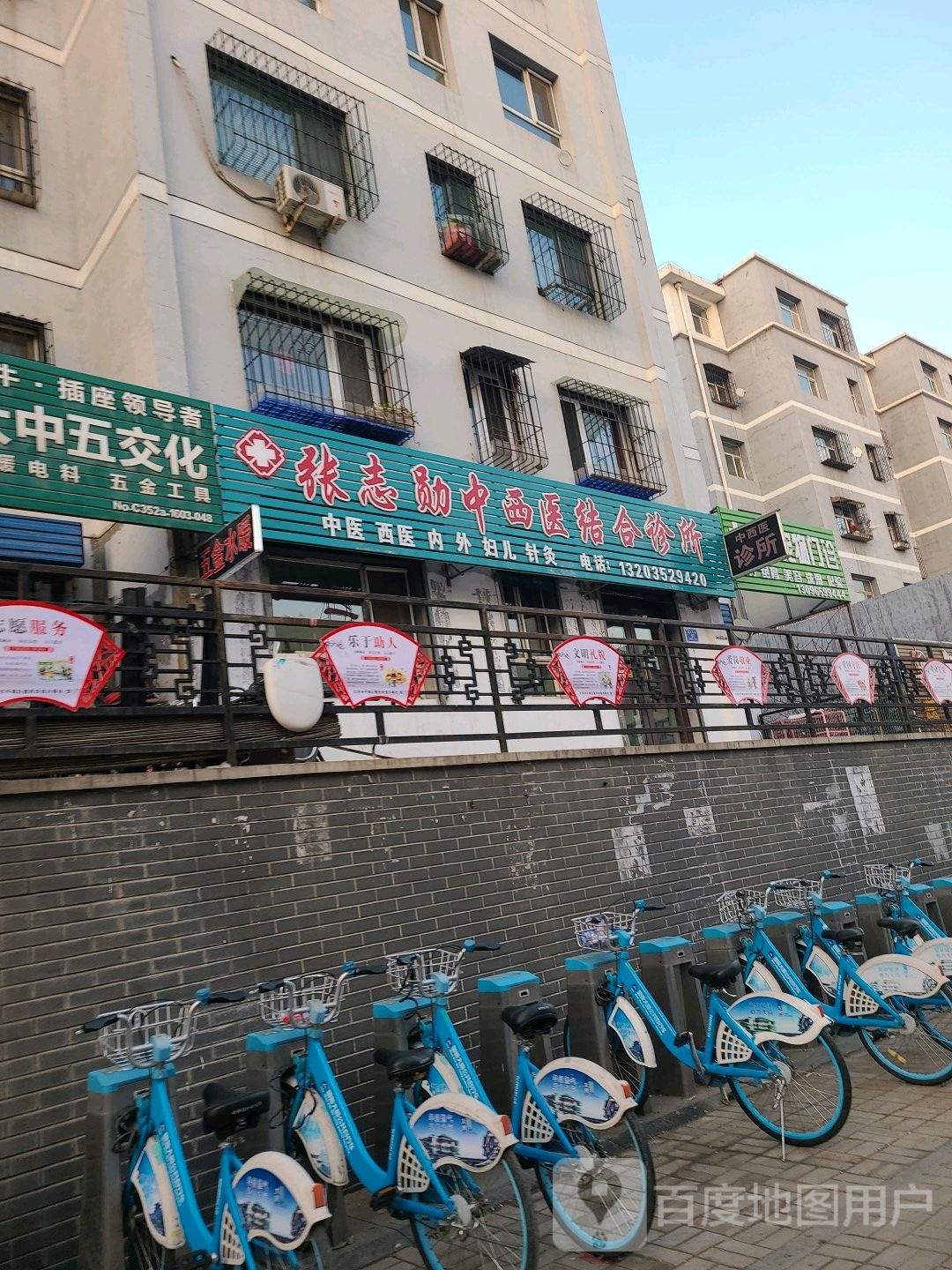 张志勋中西医结合诊所