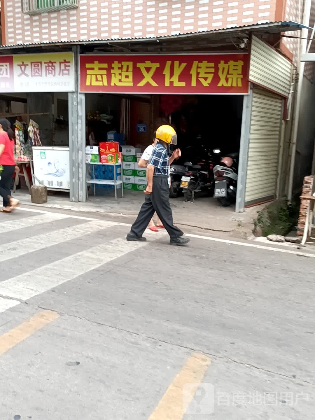 会峰商店