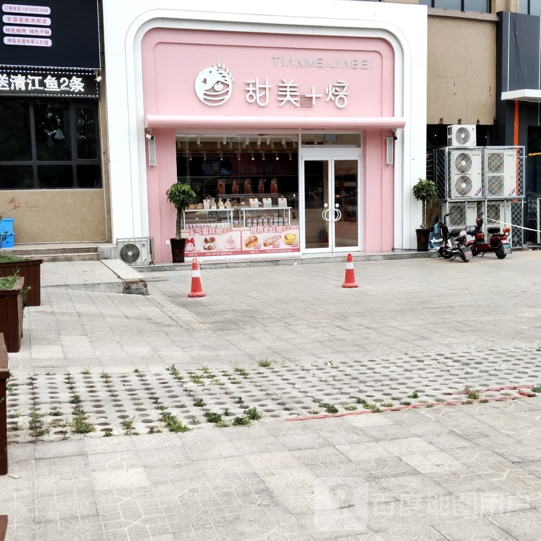 +捧甜美抻焙(恒美华庭店)