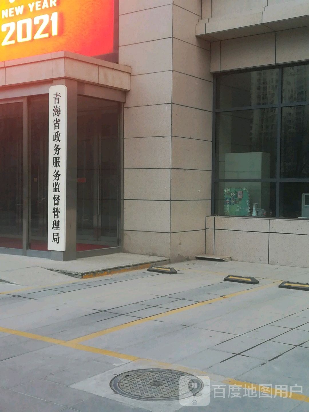 青海省政务服务监督管理局