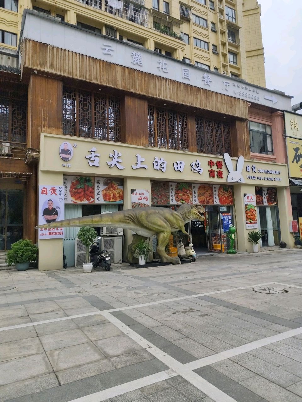 舌尖上的田鸡·自贡盐帮菜(南岸莱茵店)