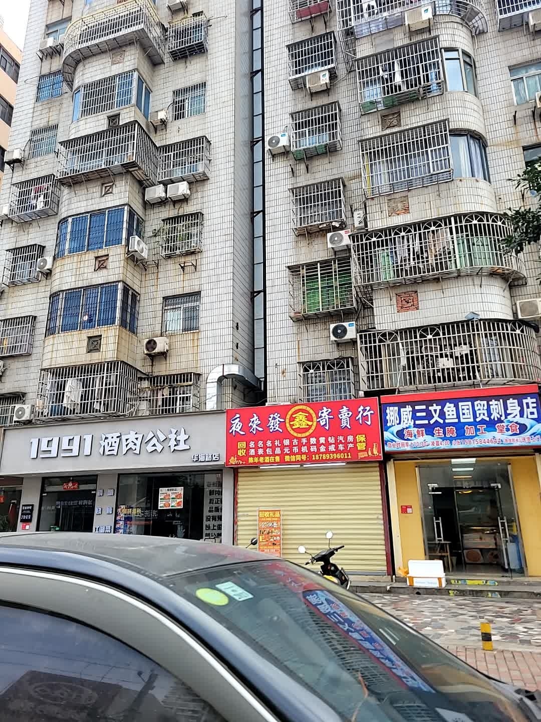 挪威三文鱼国贸刺身店(华海路店)