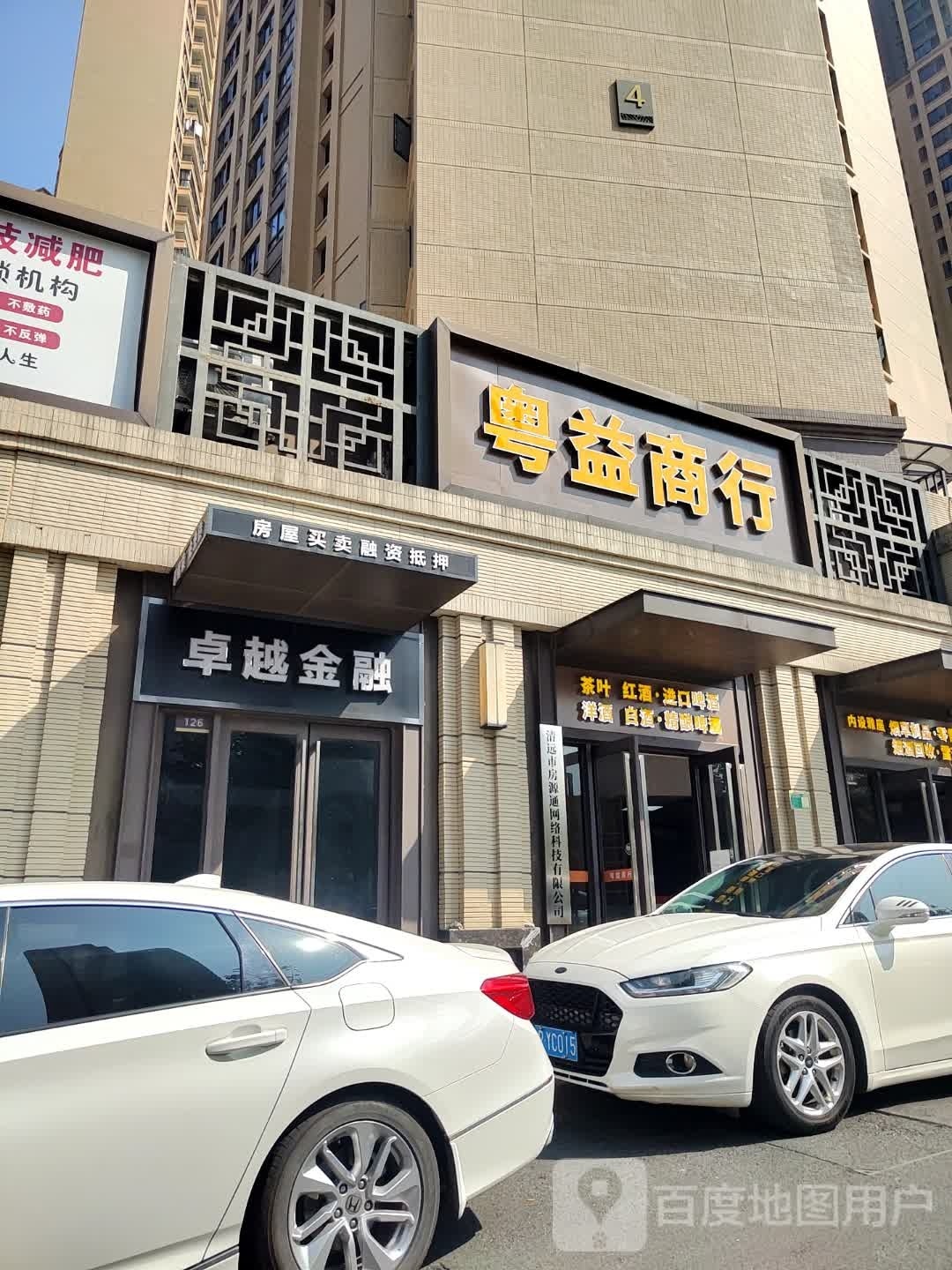 粤益商行